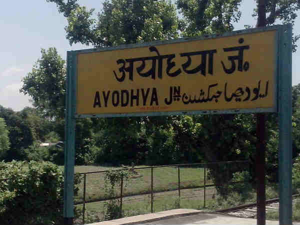 कैसे पहुंचे अयोध्या