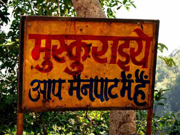 मैनापाट