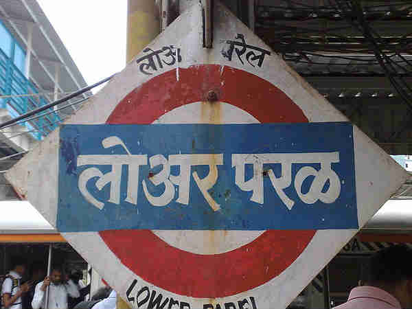 परेल