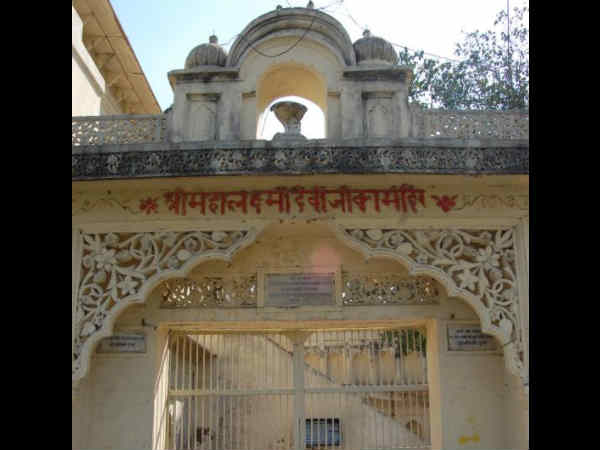 महालक्ष्मी मंदिर