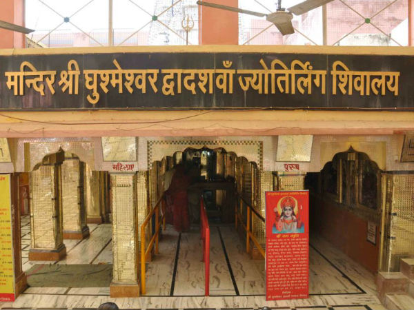 घुश्वेश्वर ज्योतिर्लिंग