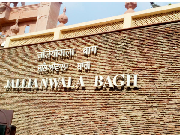 जलियांवाला बाग