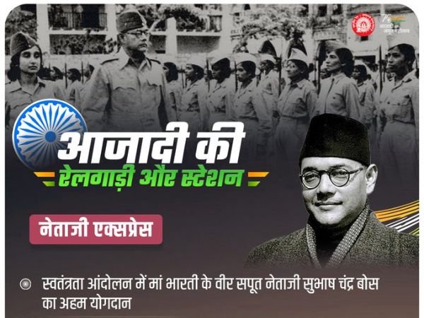 नेताजी एक्सप्रेस