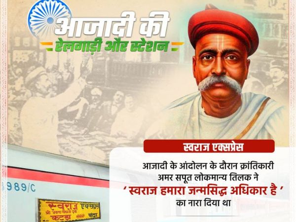 स्वराज एक्सप्रेस