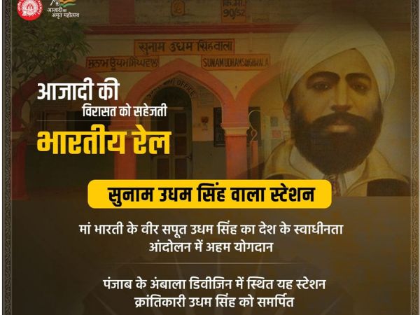 शहीद उधम सिंह वाला स्टेशन