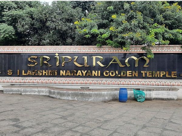 श्रीपुरम स्वर्ण मंदिर कैसे पहुंचें