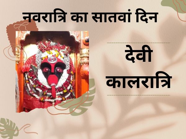 mata kalratri mata kalratri